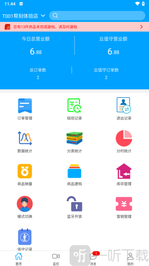云值守