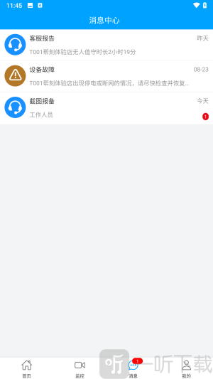 云值守