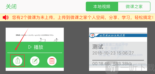 汗微微课宝