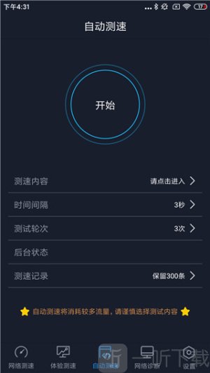 全球网测网页版