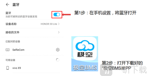 极空BMS安卓版