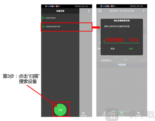 极空BMS安卓版