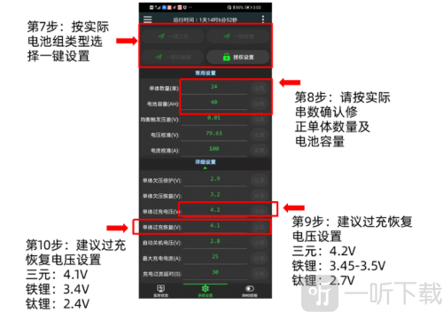 极空BMS安卓版