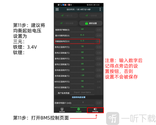 极空BMS安卓版