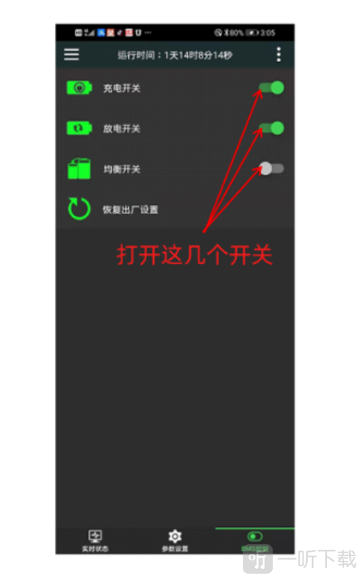 极空BMS安卓版