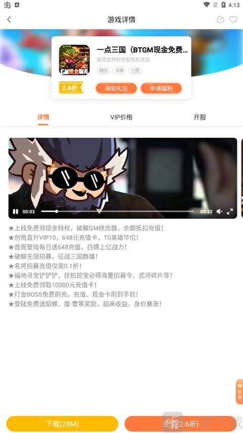 游戏下载按钮示意图