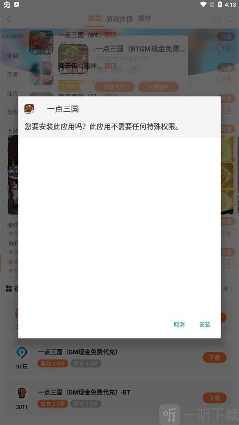 游戏安装步骤图