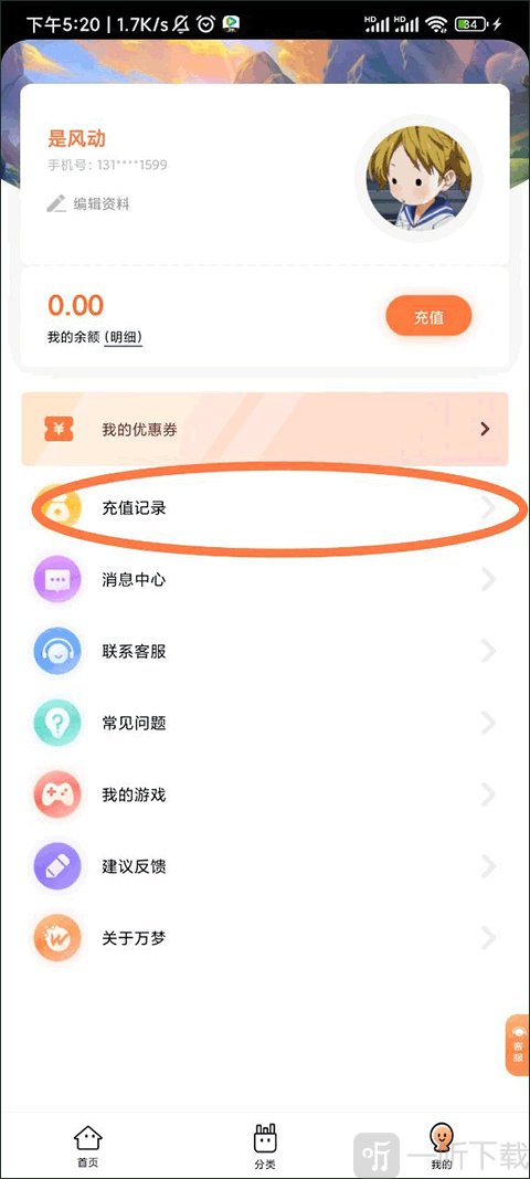 查看充值记录