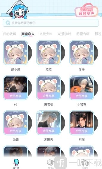 百变小音
