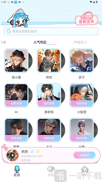 百变小音
