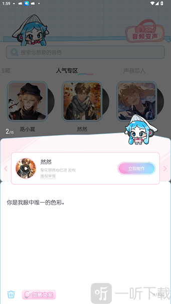 百变小音
