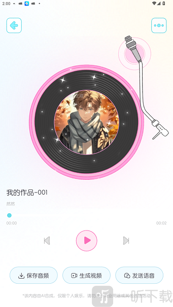百变小音
