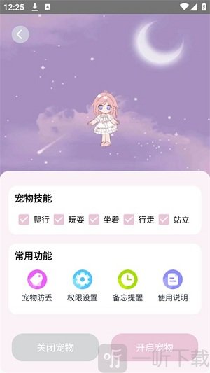 元气桌宠