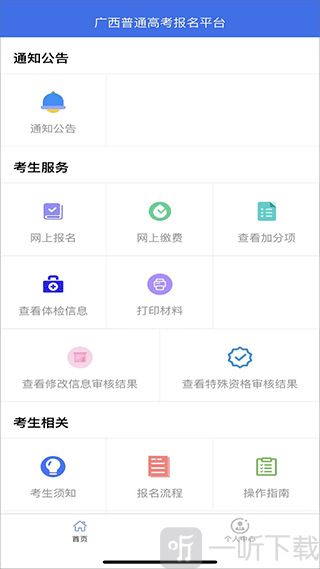 广西普通高考信息管理平台