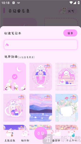 萌趣备忘录日记