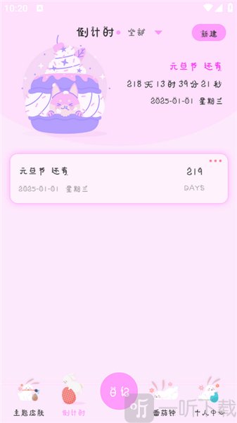 萌趣备忘录日记