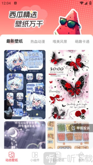 西瓜桌面壁纸