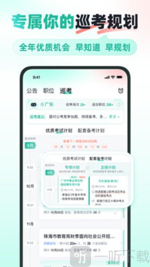 公考雷达2025