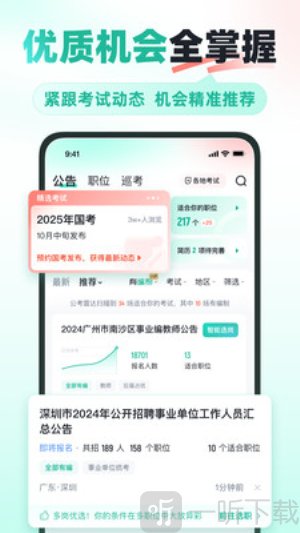 公考雷达2025