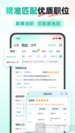 公考雷达2025