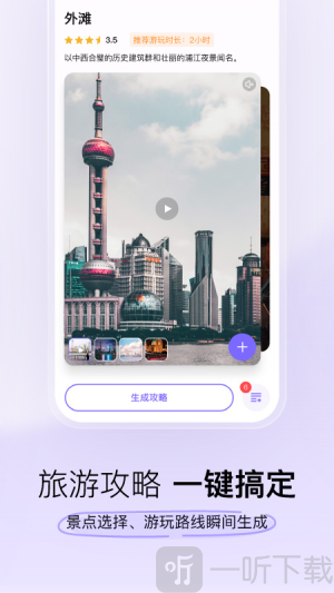 指北旅行app