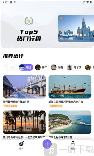 指北旅行app