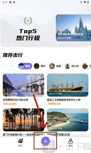 指北旅行app