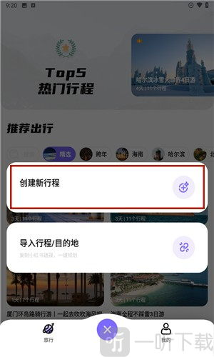 指北旅行app
