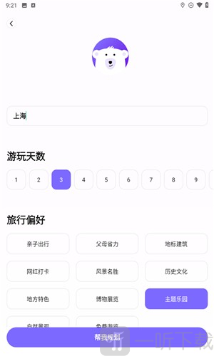 指北旅行app