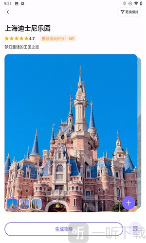 指北旅行app