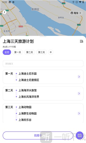 指北旅行app