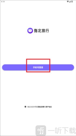指北旅行app