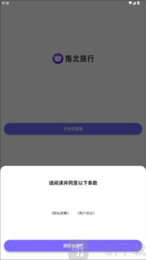 指北旅行app