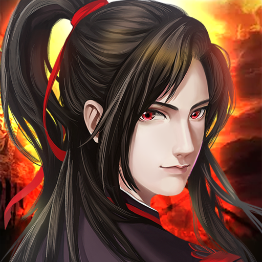 魔与道最新版下载