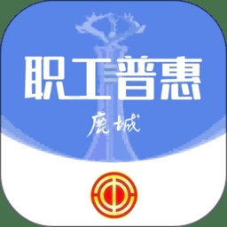 鹿城职工普惠app官方下载