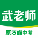 武