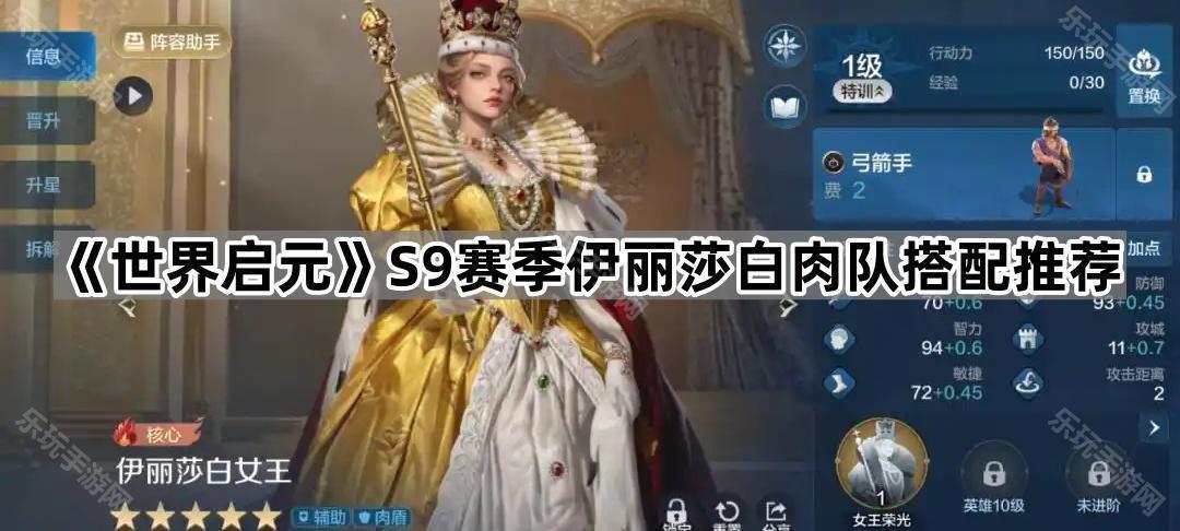 世界启元S9赛季伊丽莎白肉队搭配推荐