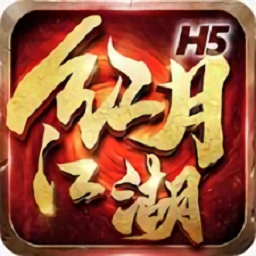 红月江湖h5微端