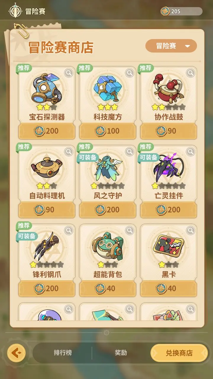 云海之下秘宝选择攻略大全