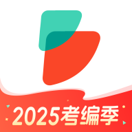 公考雷达2025