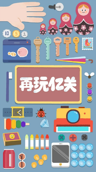再玩亿关游戏下载 再玩亿关游戏下载