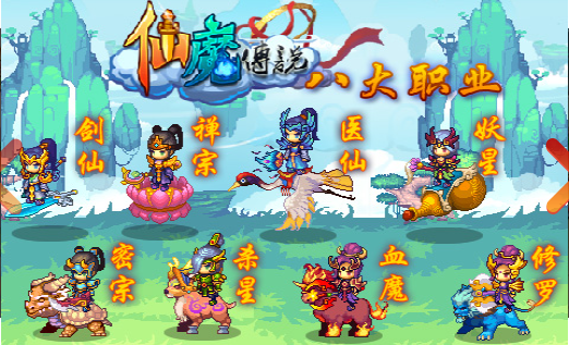 仙魔传说app 仙魔传说app