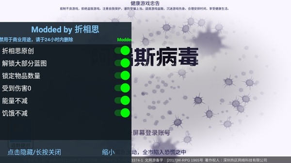 阿瑞斯病毒破解版内置作弊菜单2024最新版 阿瑞斯病毒破解版内置作弊菜单2024最新版