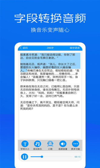 文字语音转换助手app 文字语音转换助手app