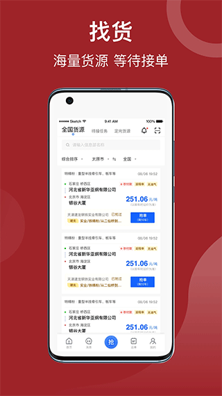 建龙快成司机app下载 建龙快成司机app下载