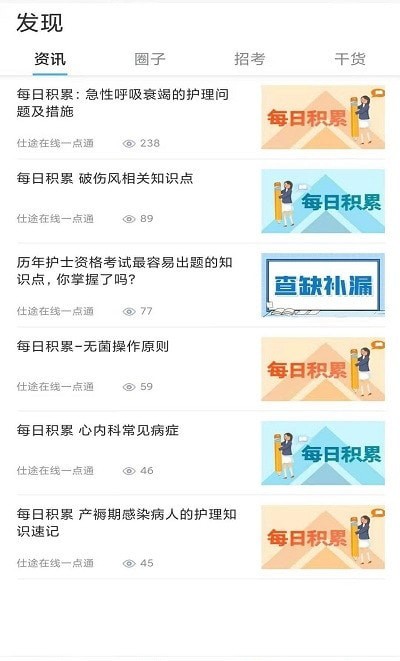 仕途在线app