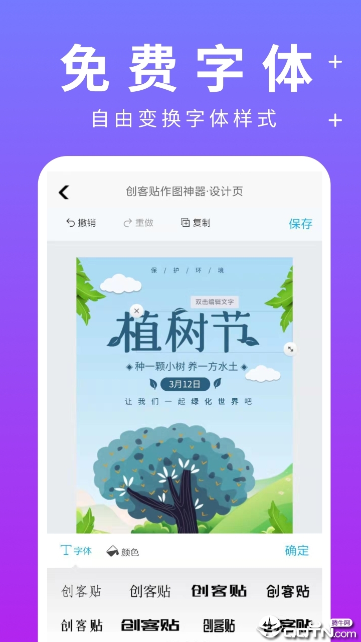 创客贴设计免费版 创客贴设计免费版