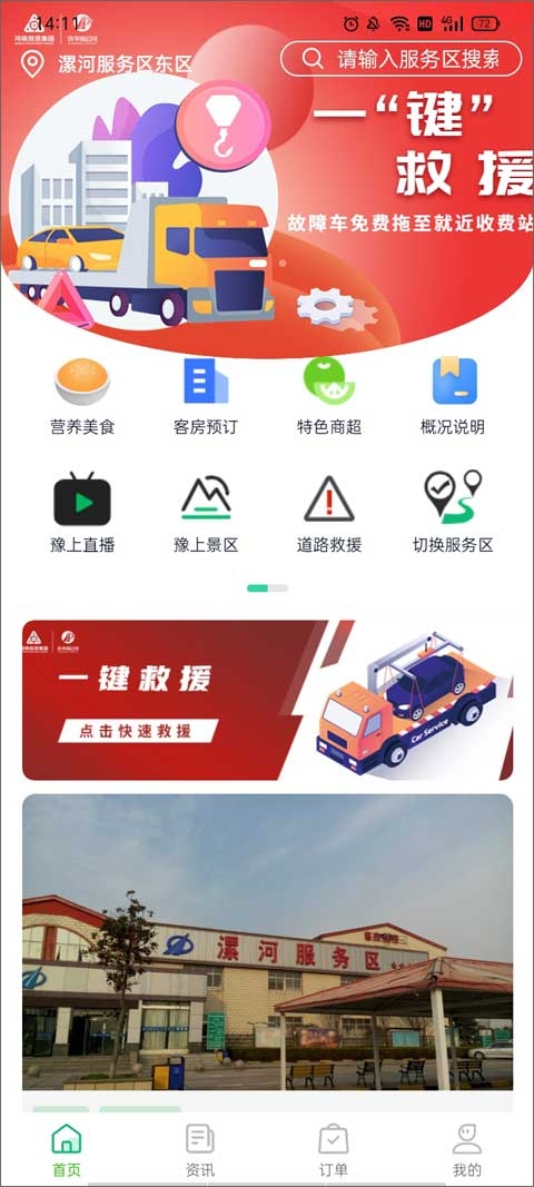 豫上高速app 豫上高速app