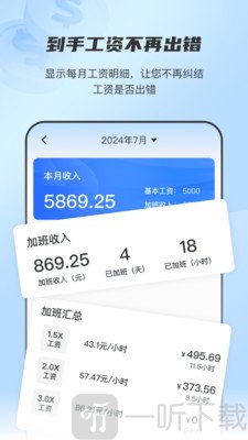 放心记工时