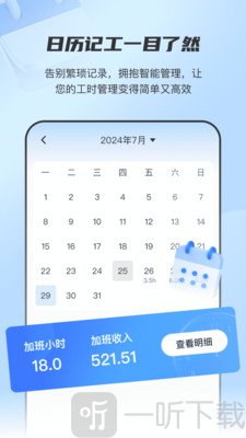 放心记工时